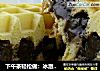 下午茶轻松做：冰激凌版华夫饼的做法