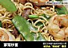 家常炒面的做法