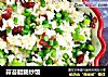 蒜苔腊肠炒饭的做法