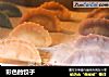 彩色的饺子的做法