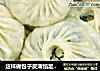 这样做包子皮薄馅足！五珍粉菠菜胡萝卜鸡蛋包，清淡营养，香气四溢，做法超级简单！的做法