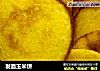 发面玉米饼的做法