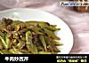 牛肉炒西芹的做法
