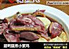 腊鸭腿蒸小素鸡的做法