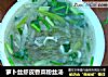 萝卜丝虾皮香菜粉丝汤的做法