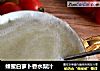 蜂蜜白萝卜香水梨汁的做法