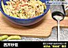 西芹炒饭的做法