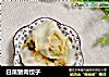 白菜猪肉饺子的做法