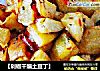 【剁椒干煸土豆丁】的做法
