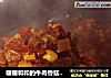 暖暖和和的牛肉香菇辣酱的做法