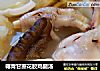 椰青甘蔗花胶鸡腿汤的做法