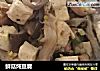 鲜菇炖豆腐的做法
