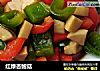 红绿杏鲍菇的做法
