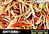 凉拌干豆腐丝～的做法