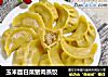 玉米面白菜猪肉蒸饺的做法