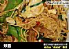 炒面的做法