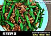 肉末四季豆的做法