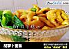 胡萝卜面条的做法