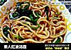 懒人红油汤面的做法