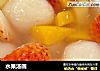 水果汤圆的做法