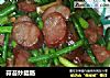 蒜苔炒腊肠的做法
