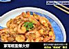 家常椒盐爆大虾的做法