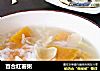 百合红薯粥的做法