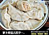 萝卜肉馅儿饺子-------冬吃萝卜夏吃姜的做法