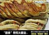 “面食”香煎火腿全麦卷的做法