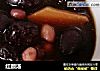 红颜汤的做法