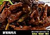 家常烧鸡爪的做法