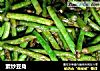 素炒豆角的做法