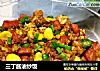 三丁酱油炒饭的做法