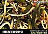 辣拌海带丝金针菇的做法