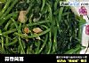 蒜香茼蒿的做法