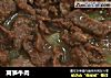 莴笋牛肉的做法
