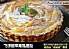 飞饼版苹果乳酪挞的做法