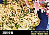 凉拌冷面的做法