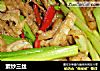 素炒三丝做法（14）的做法