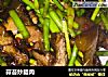 蒜苔炒腊肉的做法