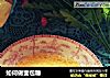 如何做面包糠的做法