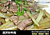 西芹炒牛肉的做法