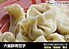 六菌鲜肉饺子的做法