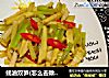蚝油双笋(怎么去除鲜笋的涩味)的做法