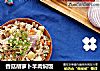 香菇胡萝卜羊肉焖饭的做法