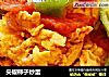 尖椒柿子炒蛋的做法