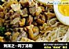 剩菜之--鸡丁汤粉的做法