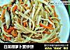 白菜胡萝卜素炒饼的做法