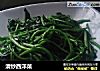 清炒西洋菜的做法
