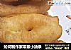 如何制作家常版小油条的做法